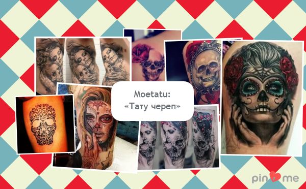 A collage of photos with skull tattoos for girls.