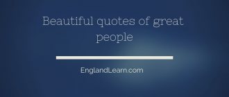 Beautiful English Quotes