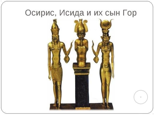 Osiris, Isis, Horus