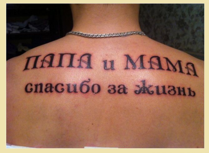 Examples of Russian tattoo inscriptions