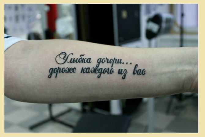 Examples of Russian tattoo inscriptions