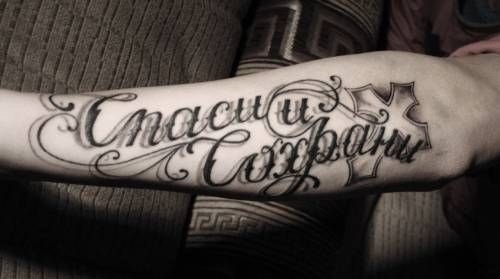 Save and save a tattoo on the arm, back, forearm in Latin, Russian. Photos, what do they mean, sketches