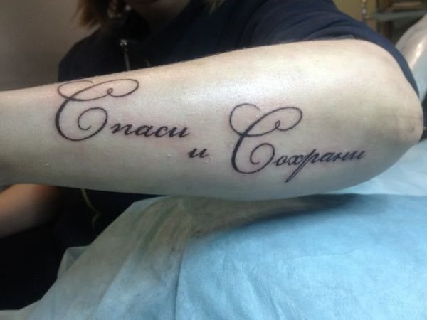 Save and save a tattoo on the arm, back, forearm in Latin, Russian. Photos, what do they mean, sketches