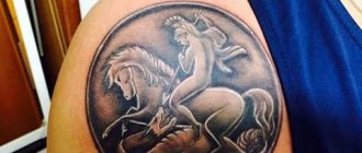 Tattoo of Saint George the Victorious