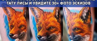 Tattoo meaning fox