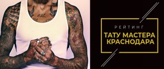 tattoo artist krasnodar
