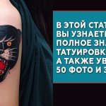 Panther Tattoo Meaning