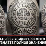 Tattoo runes and their meaning