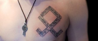 tattoo of runes
