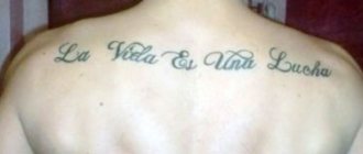 la vida es una lucha (life is a struggle) tattoo in spanish