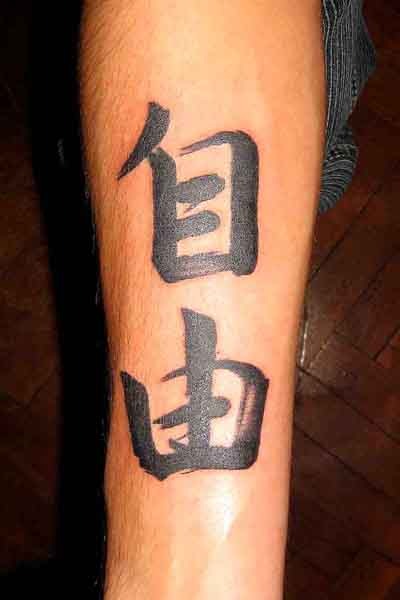 Japanese character for freedom tattoo