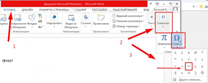 Sign of infinity symbols in Word